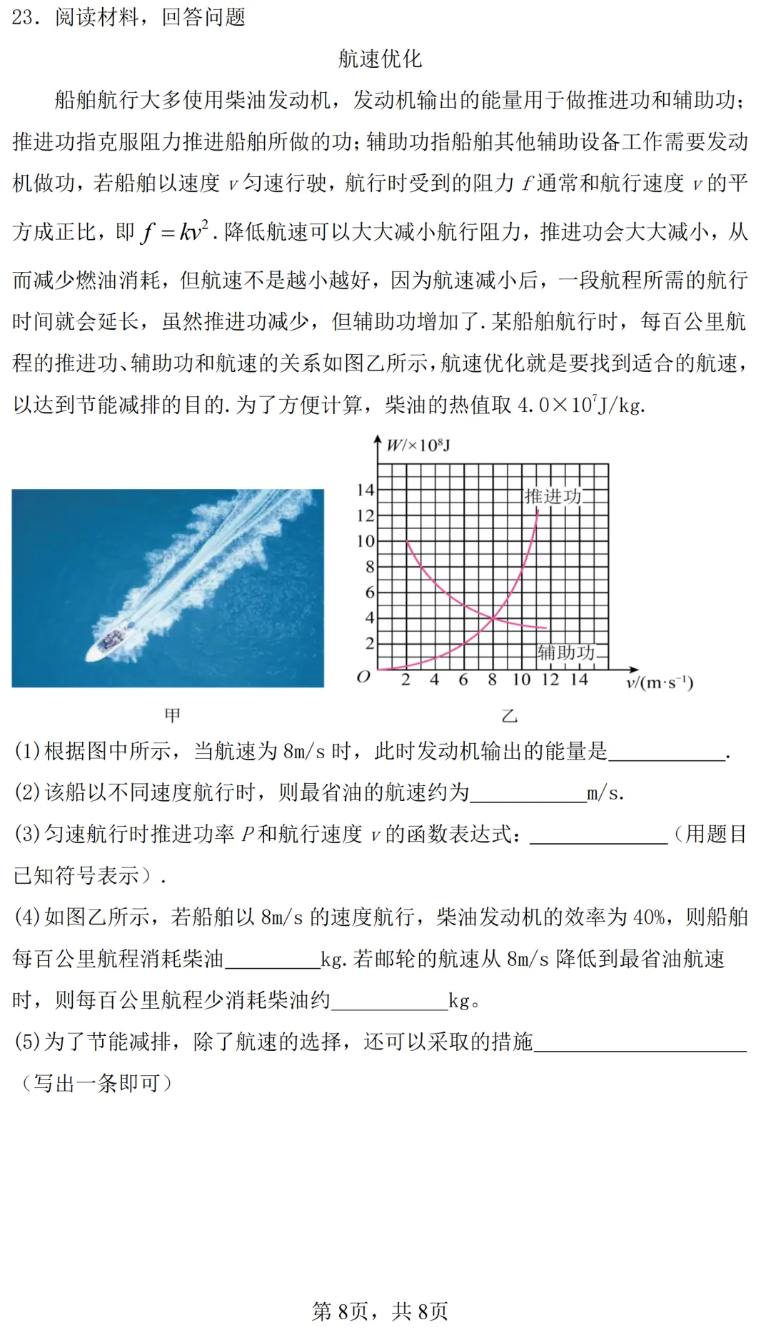 九年级第三次模拟考试物理试题及参考答案-第8张图片-四季读书网