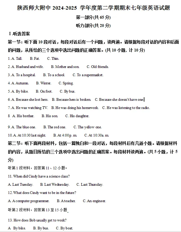 25年西安七下期末试卷 名校+各区期末试卷套 可下载打印-第6张图片-四季读书网