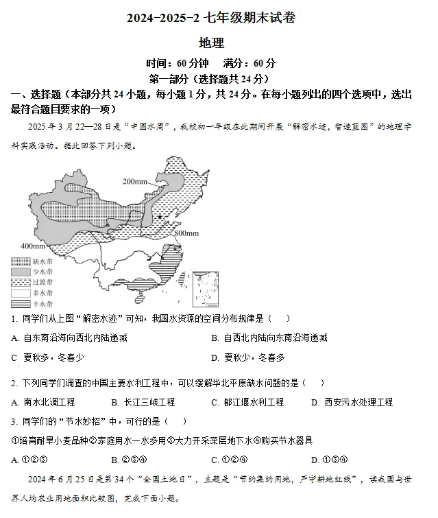 25年西安七下期末试卷 名校+各区期末试卷套 可下载打印-第7张图片-四季读书网
