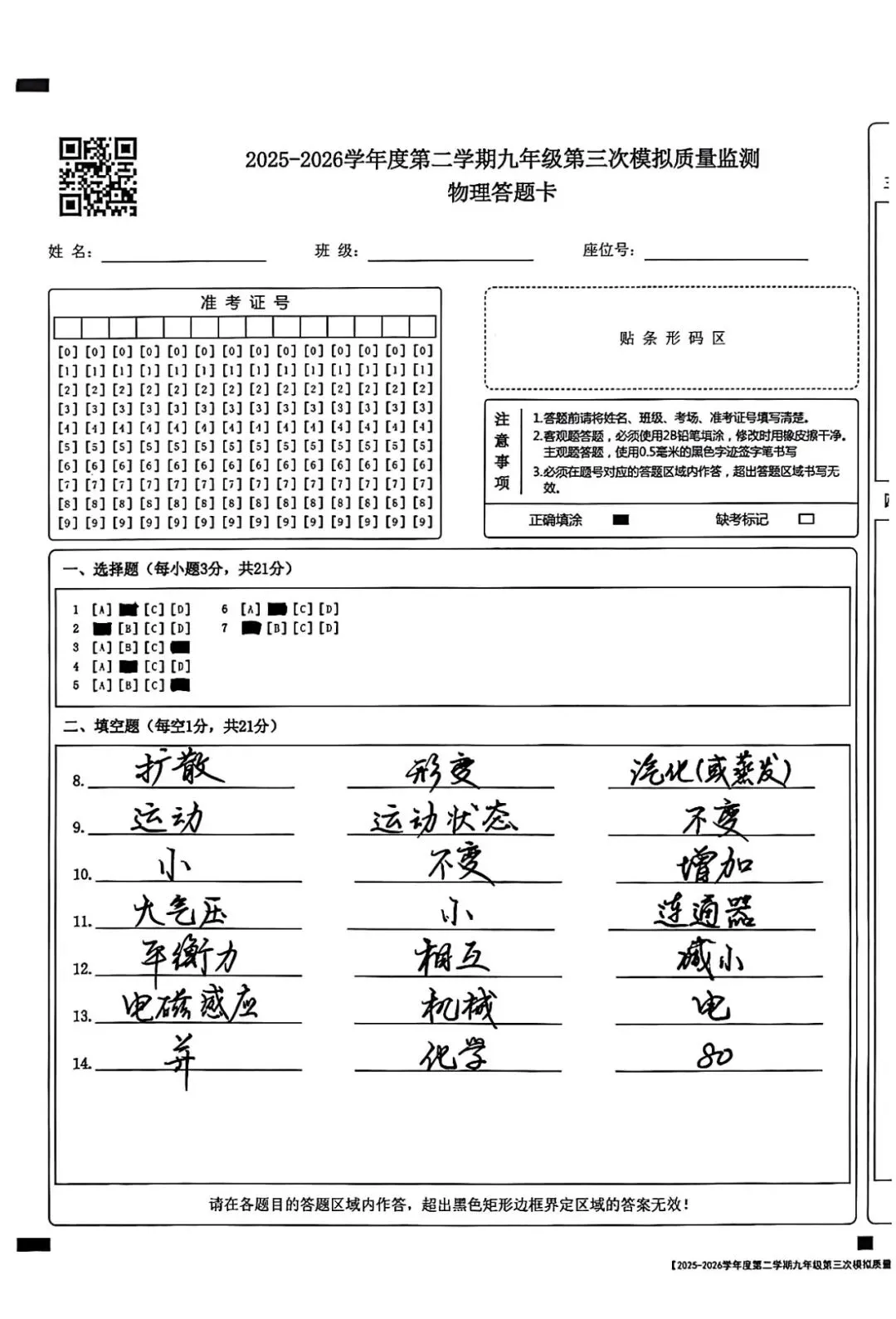 九年级第三次模拟考试物理试题及参考答案-第9张图片-四季读书网