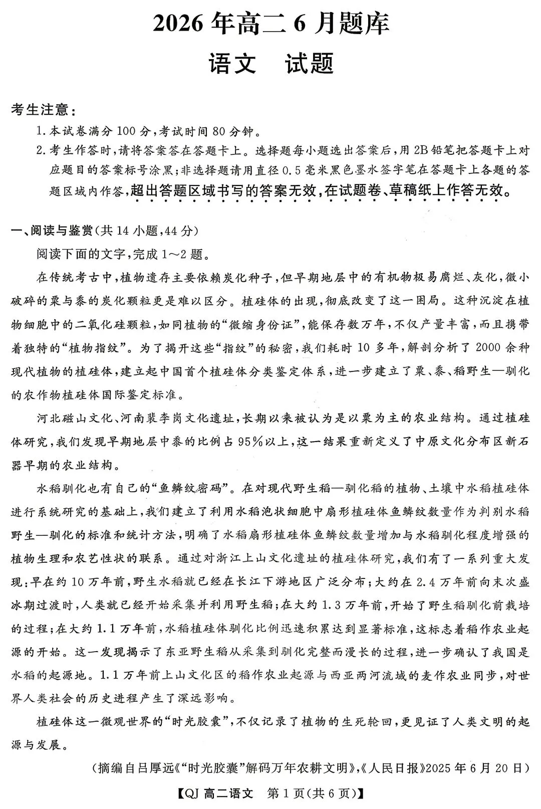 高一高二全!2026年6月强基联盟学考模拟考试题答案-第2张图片-四季读书网 高一高二全!2026年6月强基联盟学考模拟考试题答案-第2张图片-四季读书网