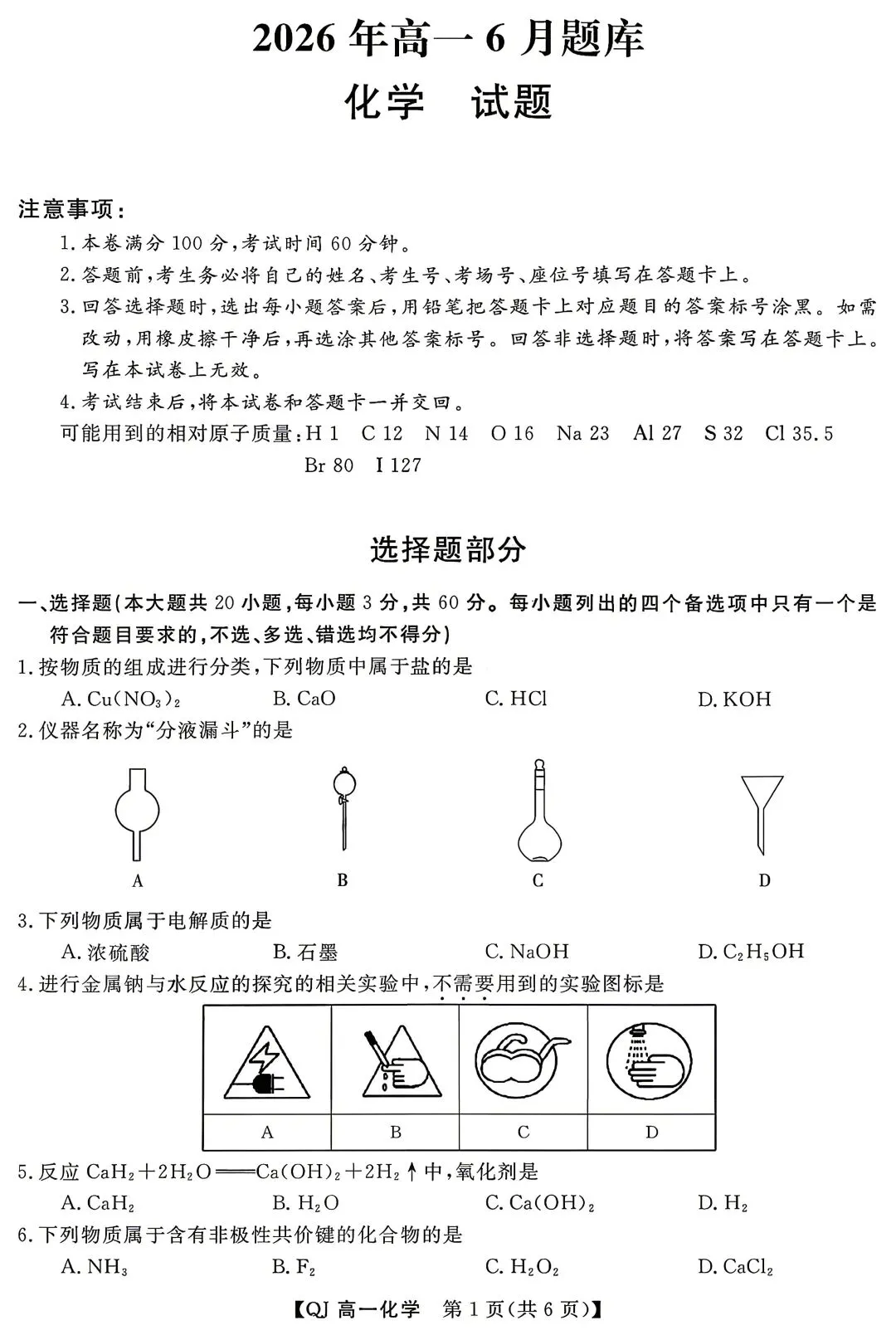 高一高二全!2026年6月强基联盟学考模拟考试题答案-第4张图片-四季读书网 高一高二全!2026年6月强基联盟学考模拟考试题答案-第4张图片-四季读书网