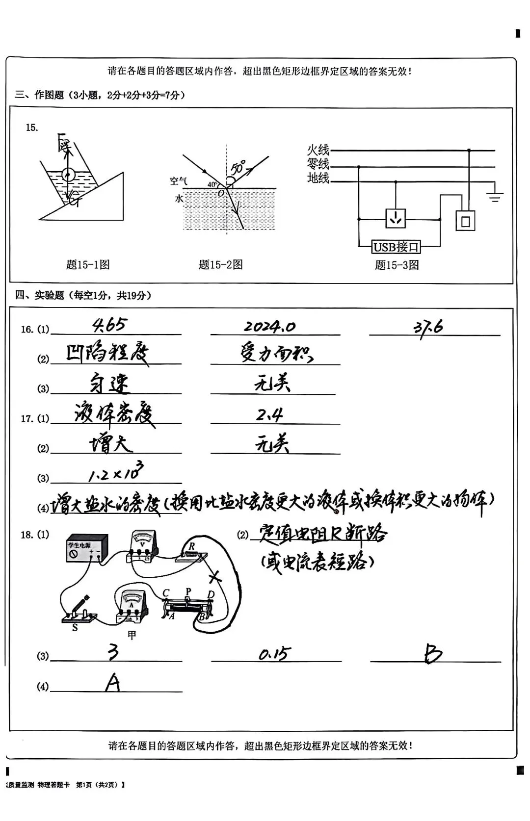 九年级第三次模拟考试物理试题及参考答案-第10张图片-四季读书网