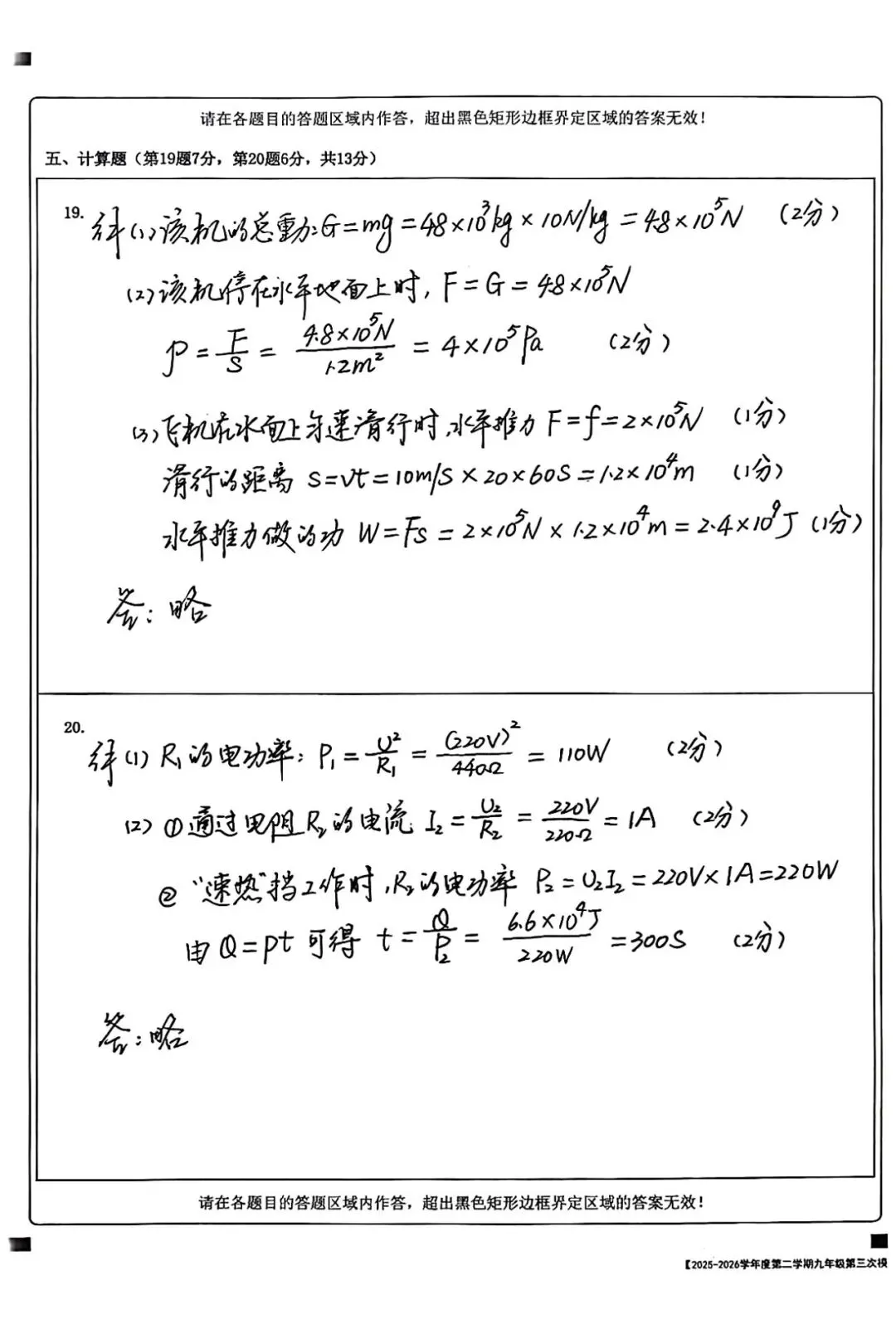 九年级第三次模拟考试物理试题及参考答案-第11张图片-四季读书网