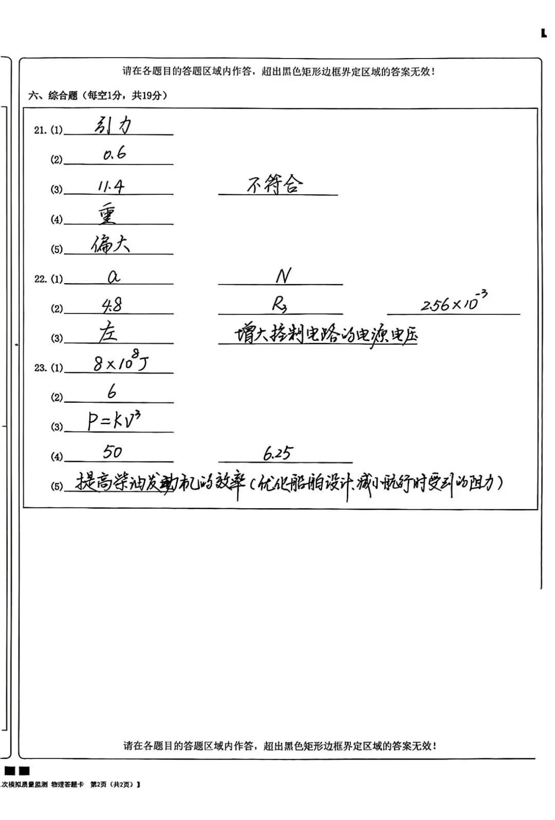 九年级第三次模拟考试物理试题及参考答案-第12张图片-四季读书网