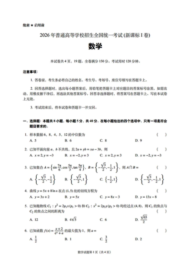 222. texstudio试卷模板:2026高考数学试卷1卷(使用exam-zh试卷文档类)-第2张图片-四季读书网 222. texstudio试卷模板:2026高考数学试卷1卷(使用exam-zh试卷文档类)-第2张图片-四季读书网
