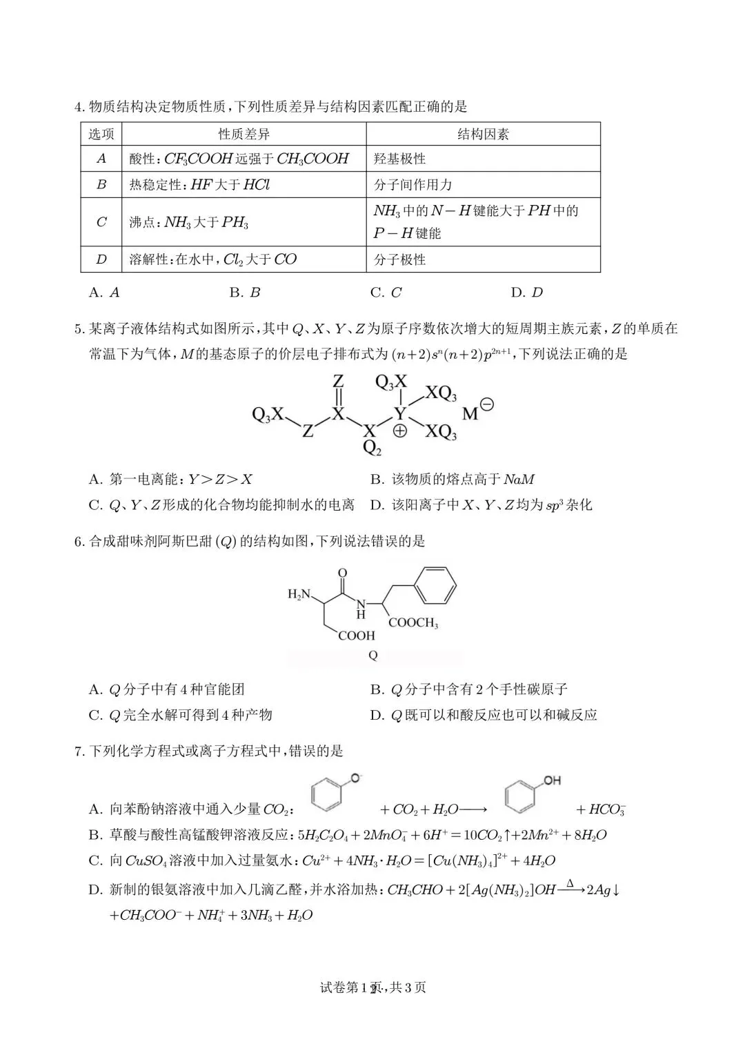 高二化学期末模拟卷(考试版)-第2张图片-四季读书网 高二化学期末模拟卷(考试版)-第2张图片-四季读书网