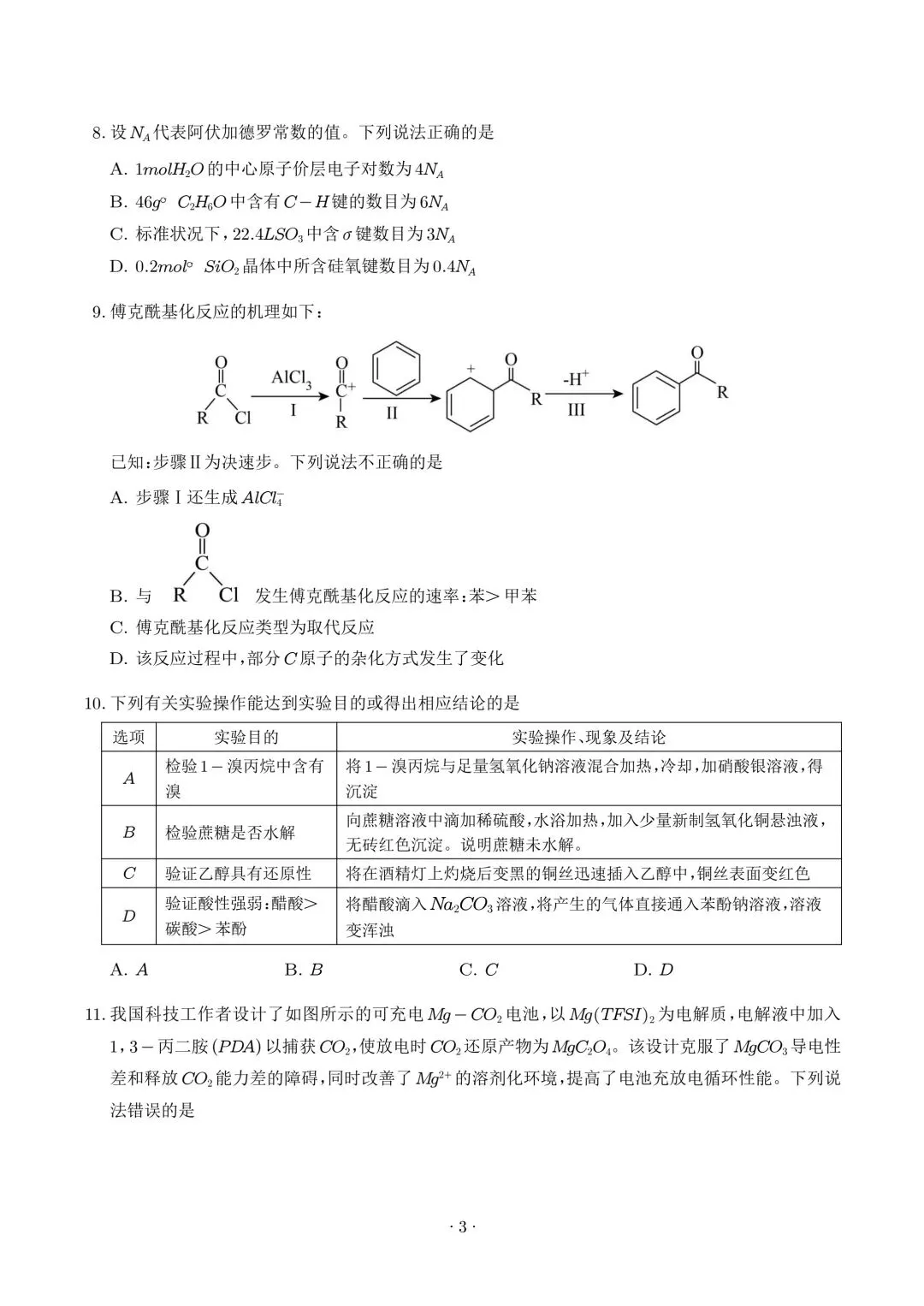 高二化学期末模拟卷(考试版)-第3张图片-四季读书网 高二化学期末模拟卷(考试版)-第3张图片-四季读书网