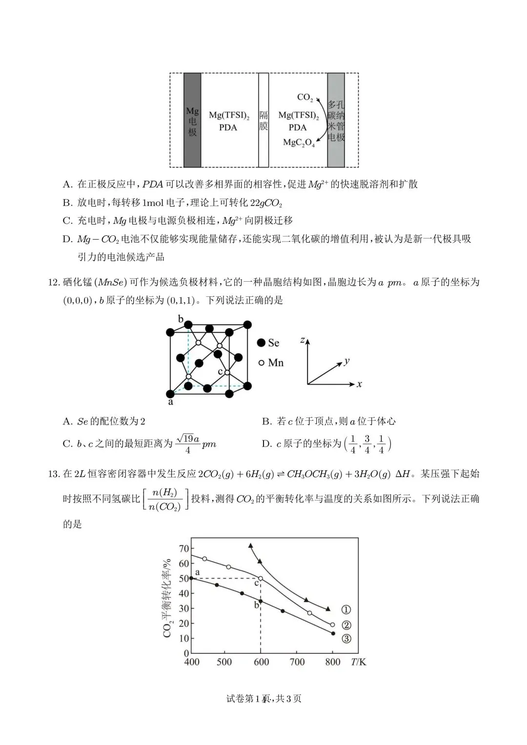 高二化学期末模拟卷(考试版)-第4张图片-四季读书网 高二化学期末模拟卷(考试版)-第4张图片-四季读书网