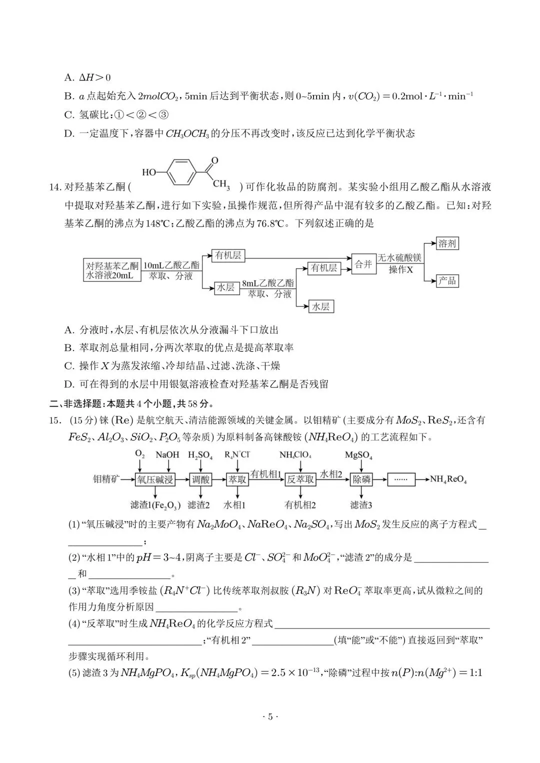 高二化学期末模拟卷(考试版)-第5张图片-四季读书网 高二化学期末模拟卷(考试版)-第5张图片-四季读书网