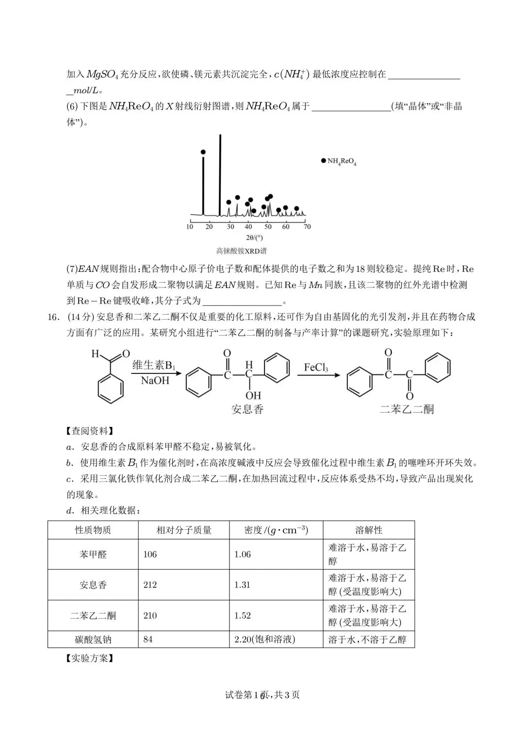高二化学期末模拟卷(考试版)-第6张图片-四季读书网 高二化学期末模拟卷(考试版)-第6张图片-四季读书网