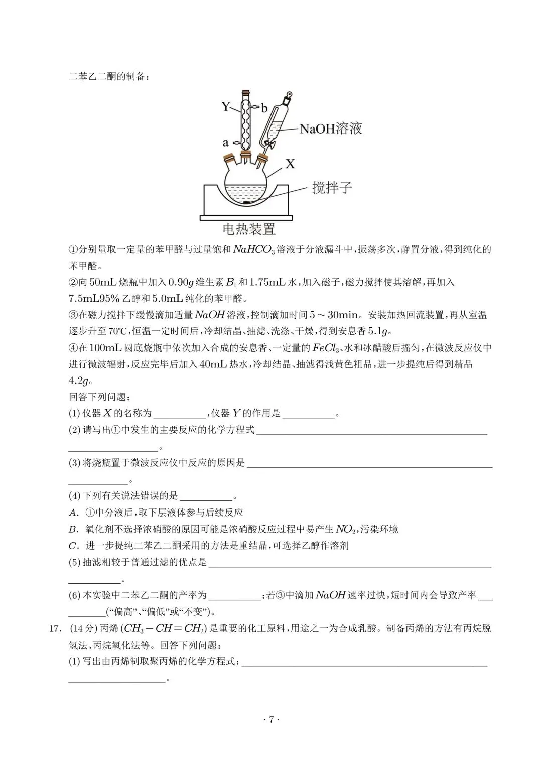 高二化学期末模拟卷(考试版)-第7张图片-四季读书网 高二化学期末模拟卷(考试版)-第7张图片-四季读书网