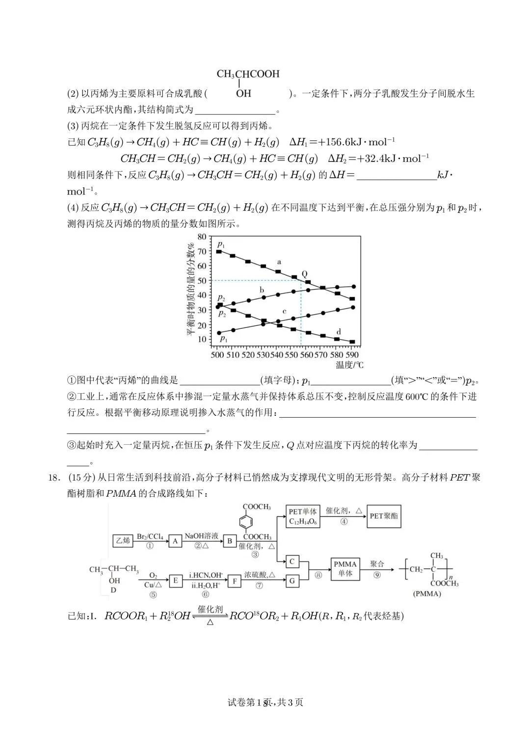 高二化学期末模拟卷(考试版)-第8张图片-四季读书网 高二化学期末模拟卷(考试版)-第8张图片-四季读书网