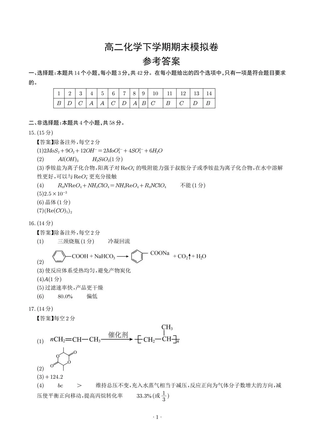 高二化学期末模拟卷(考试版)-第10张图片-四季读书网 高二化学期末模拟卷(考试版)-第10张图片-四季读书网