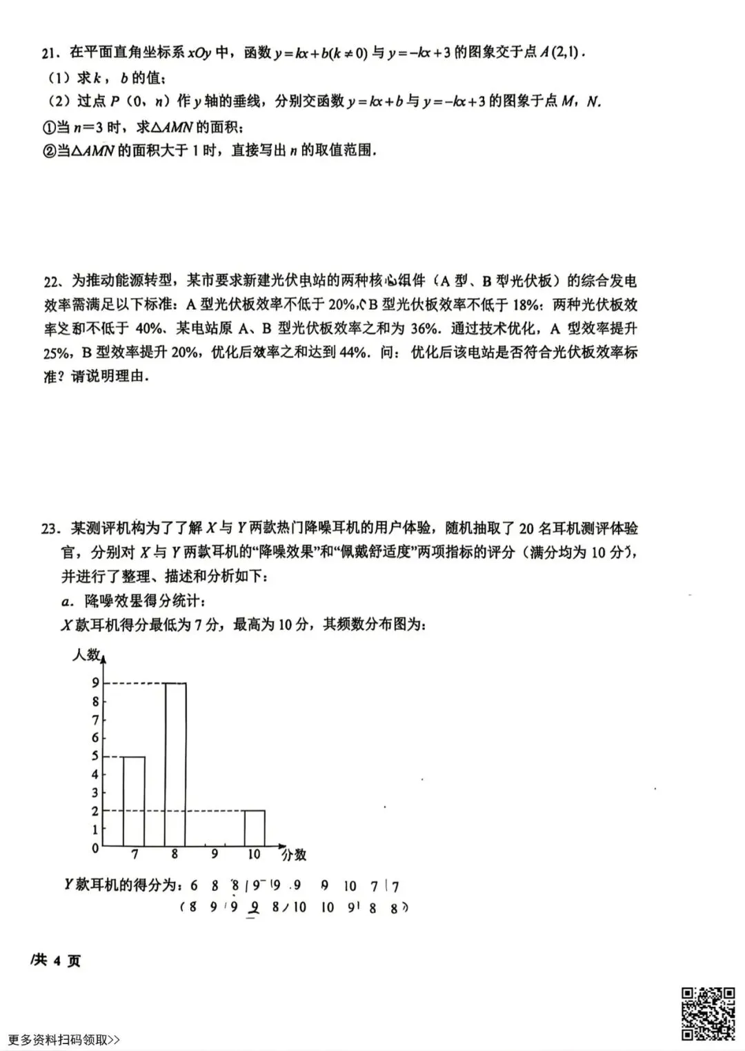 2026北京十一学校初三三模数学试卷(含答案)-第4张图片-四季读书网 2026北京十一学校初三三模数学试卷(含答案)-第4张图片-四季读书网