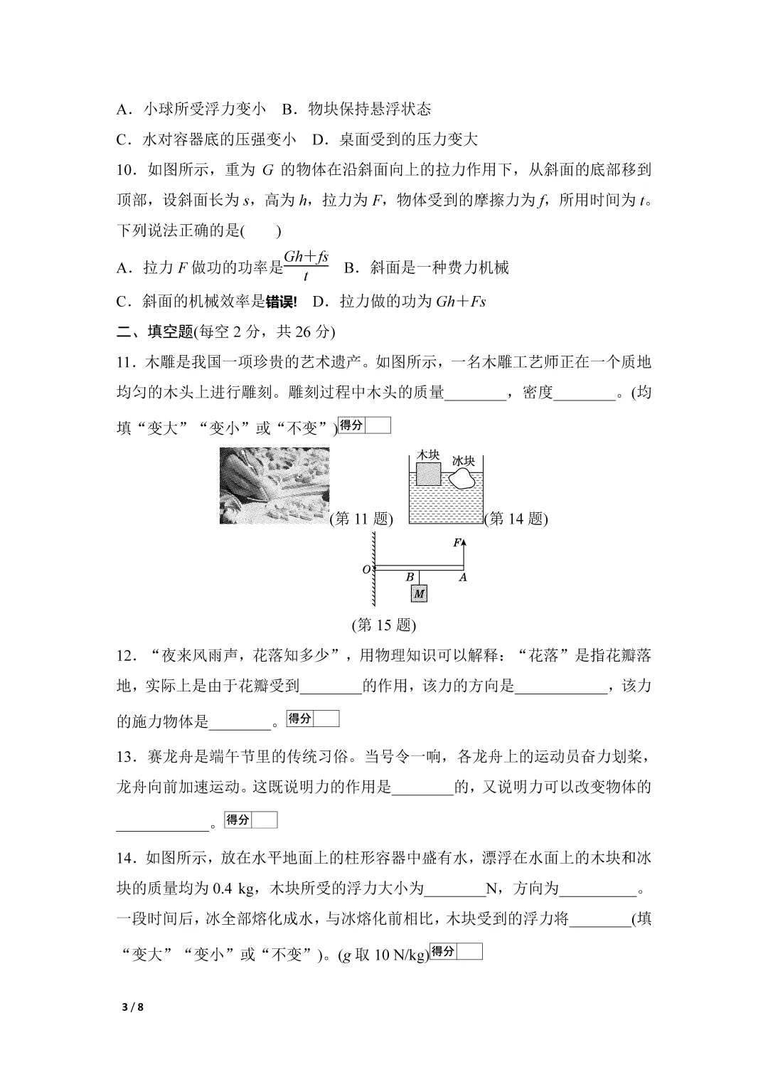 26春北师大版物理八年级下册期末试卷(有答案)丨可下载打印-第3张图片-四季读书网 26春北师大版物理八年级下册期末试卷(有答案)丨可下载打印-第3张图片-四季读书网