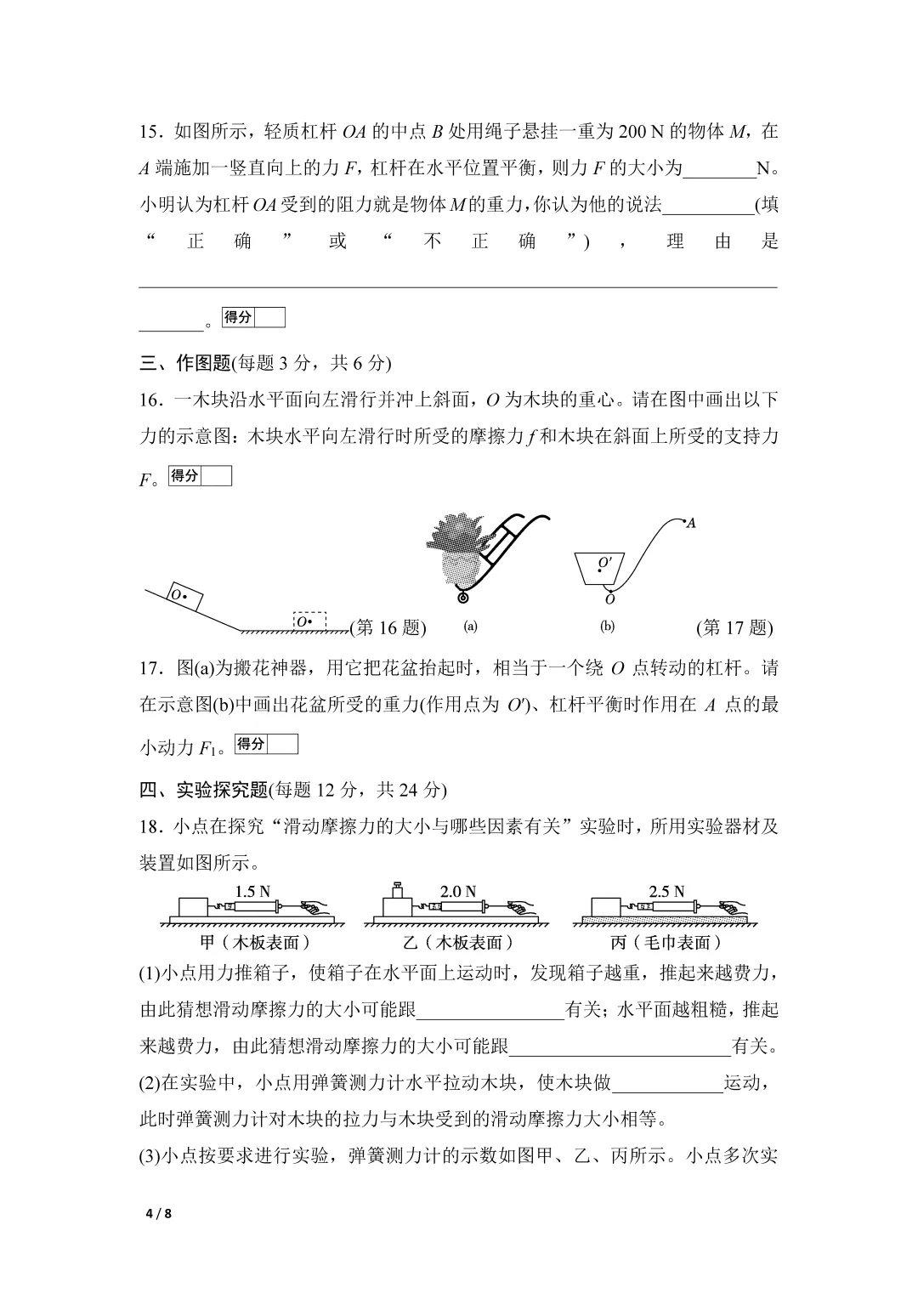 26春北师大版物理八年级下册期末试卷(有答案)丨可下载打印-第4张图片-四季读书网 26春北师大版物理八年级下册期末试卷(有答案)丨可下载打印-第4张图片-四季读书网