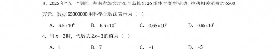 中考数学基础题——实数-第1张图片-四季读书网 中考数学基础题——实数-第1张图片-四季读书网