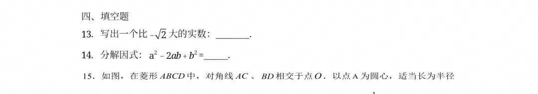 中考数学基础题——实数-第3张图片-四季读书网 中考数学基础题——实数-第3张图片-四季读书网