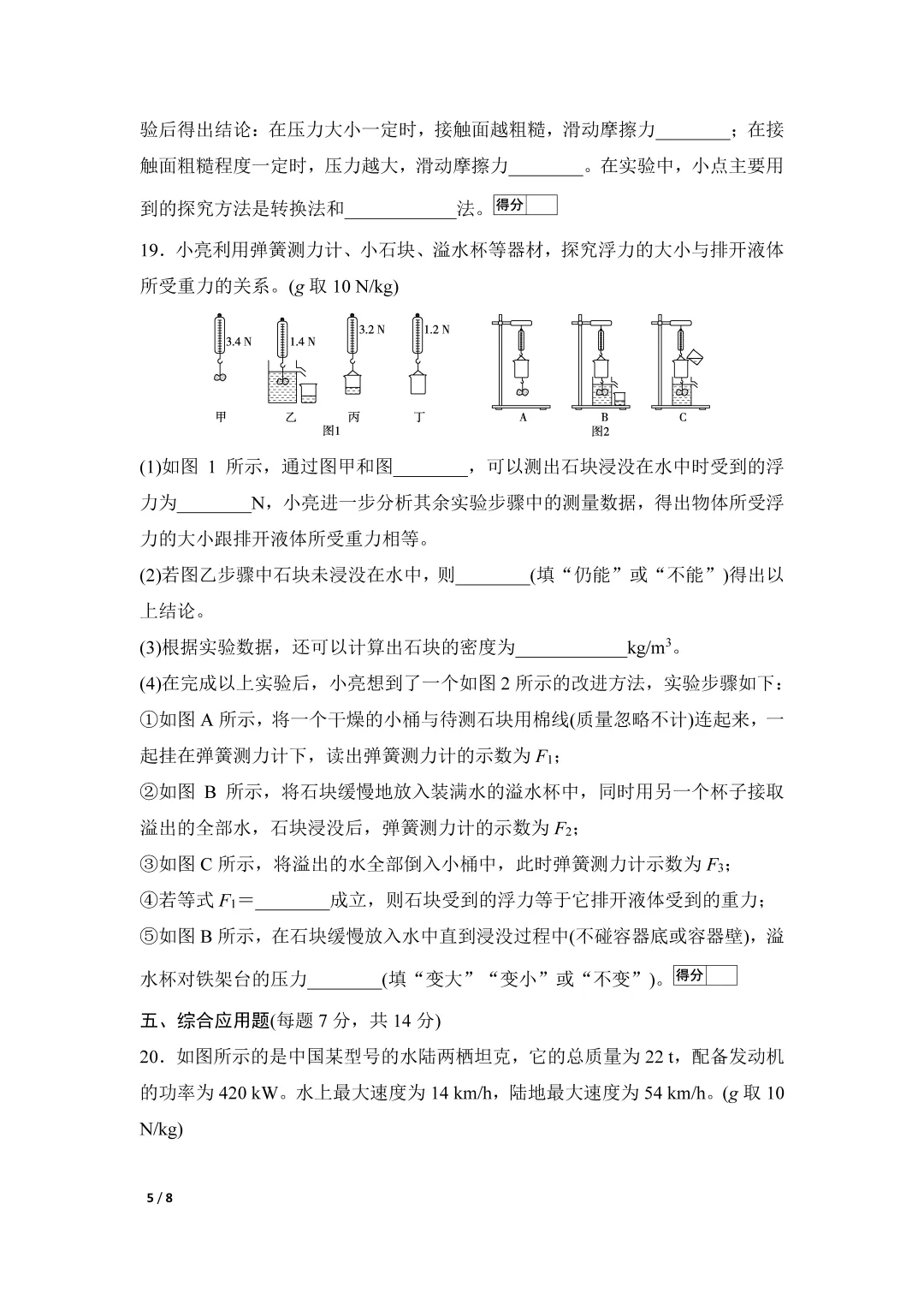 26春北师大版物理八年级下册期末试卷(有答案)丨可下载打印-第5张图片-四季读书网 26春北师大版物理八年级下册期末试卷(有答案)丨可下载打印-第5张图片-四季读书网