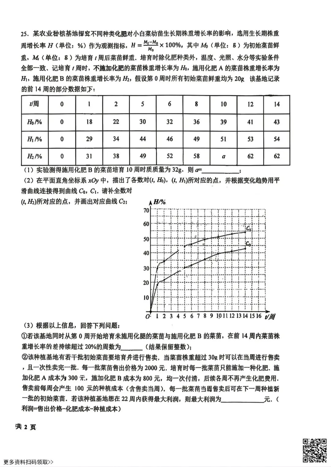 2026北京十一学校初三三模数学试卷(含答案)-第5张图片-四季读书网 2026北京十一学校初三三模数学试卷(含答案)-第5张图片-四季读书网