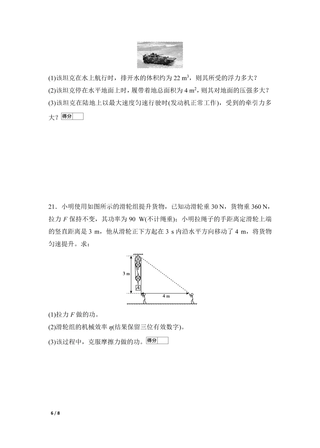 26春北师大版物理八年级下册期末试卷(有答案)丨可下载打印-第6张图片-四季读书网 26春北师大版物理八年级下册期末试卷(有答案)丨可下载打印-第6张图片-四季读书网