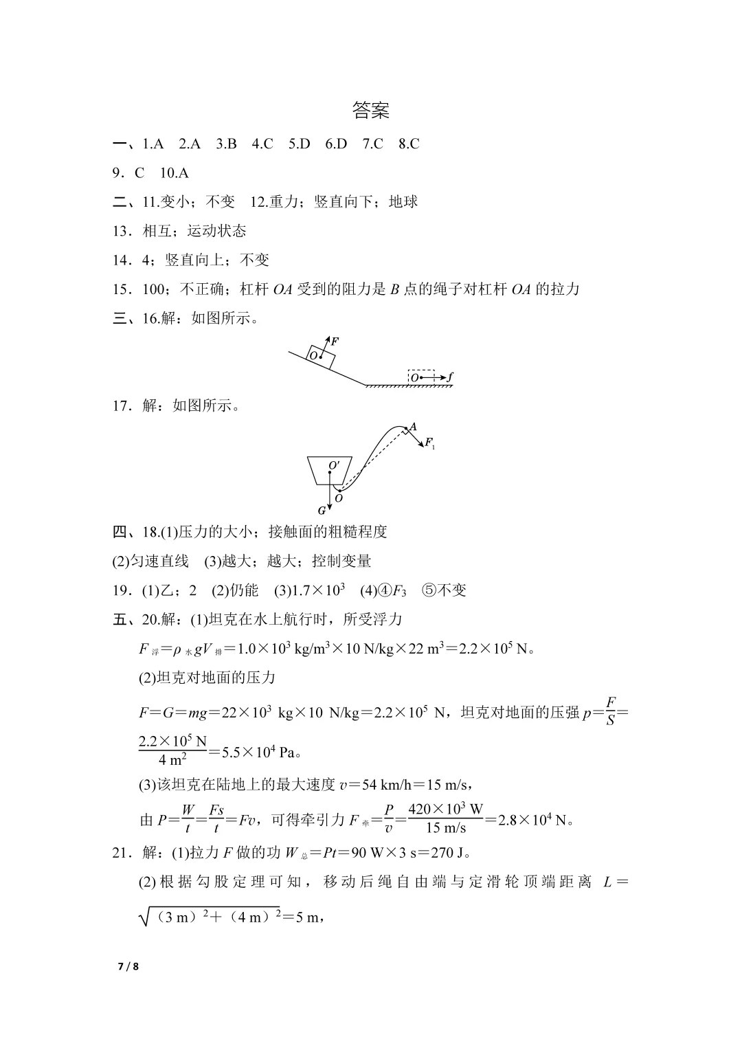 26春北师大版物理八年级下册期末试卷(有答案)丨可下载打印-第7张图片-四季读书网 26春北师大版物理八年级下册期末试卷(有答案)丨可下载打印-第7张图片-四季读书网