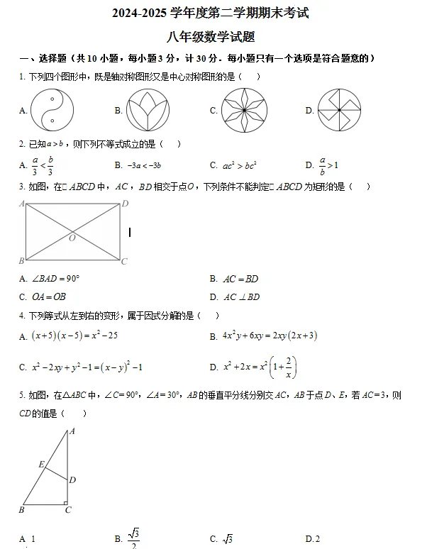 25年西安八下期末试卷 名校+各区期末试卷套 可下载打印-第5张图片-四季读书网