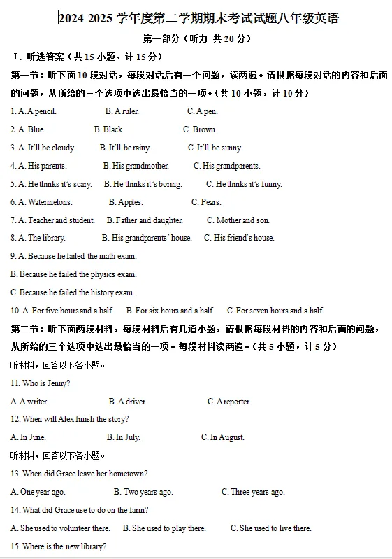 25年西安八下期末试卷 名校+各区期末试卷套 可下载打印-第6张图片-四季读书网