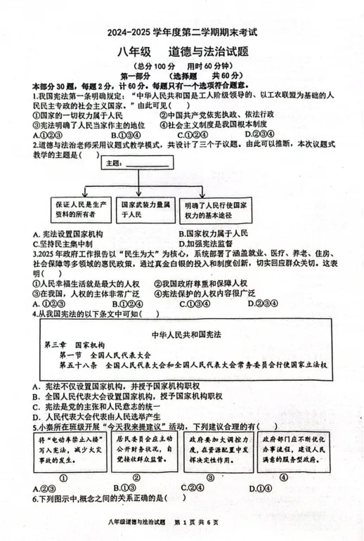 25年西安八下期末试卷 名校+各区期末试卷套 可下载打印-第8张图片-四季读书网