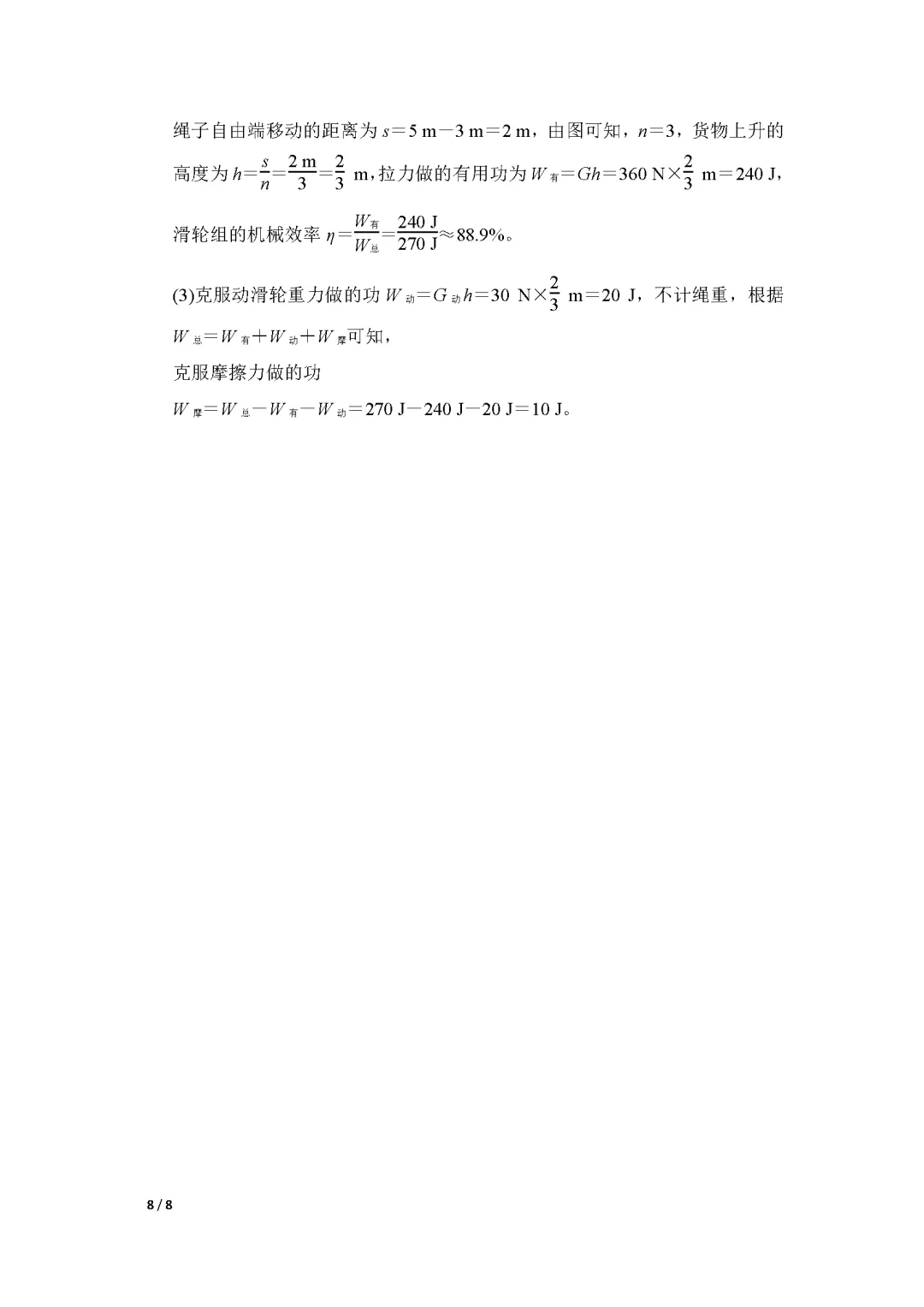 26春北师大版物理八年级下册期末试卷(有答案)丨可下载打印-第8张图片-四季读书网 26春北师大版物理八年级下册期末试卷(有答案)丨可下载打印-第8张图片-四季读书网