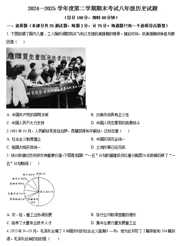 25年西安八下期末试卷 名校+各区期末试卷套 可下载打印-第9张图片-四季读书网