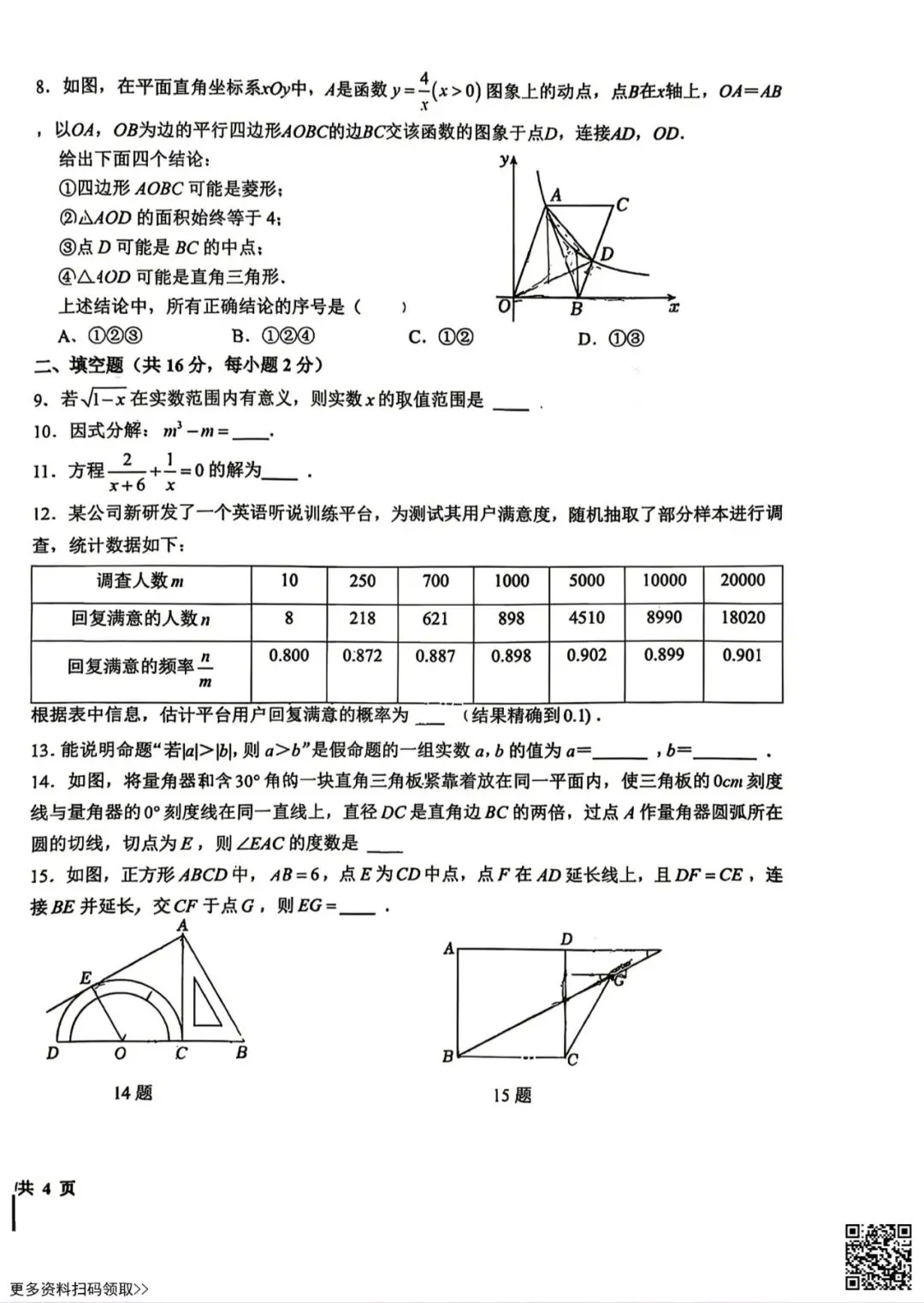2026北京十一学校初三三模数学试卷(含答案)-第2张图片-四季读书网 2026北京十一学校初三三模数学试卷(含答案)-第2张图片-四季读书网