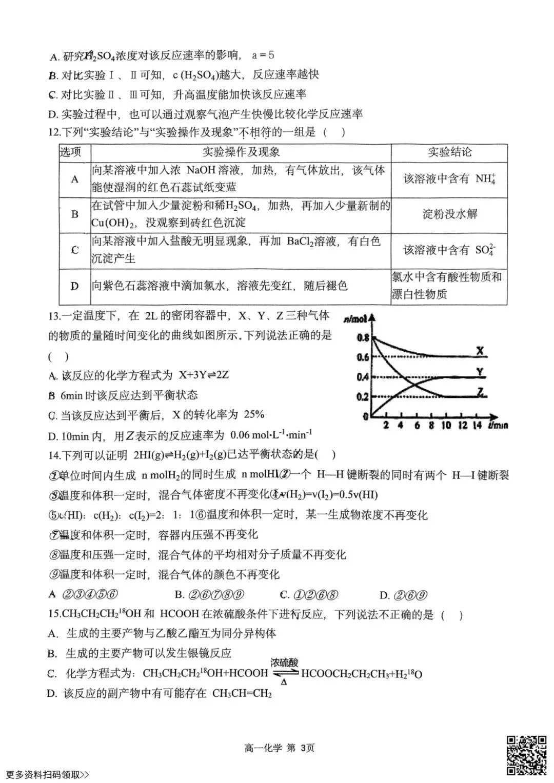 2025北京东直门中学高一6月月考化学试卷(含答案)-第3张图片-四季读书网 2025北京东直门中学高一6月月考化学试卷(含答案)-第3张图片-四季读书网