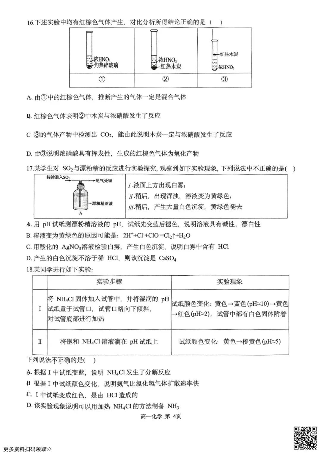 2025北京东直门中学高一6月月考化学试卷(含答案)-第4张图片-四季读书网 2025北京东直门中学高一6月月考化学试卷(含答案)-第4张图片-四季读书网