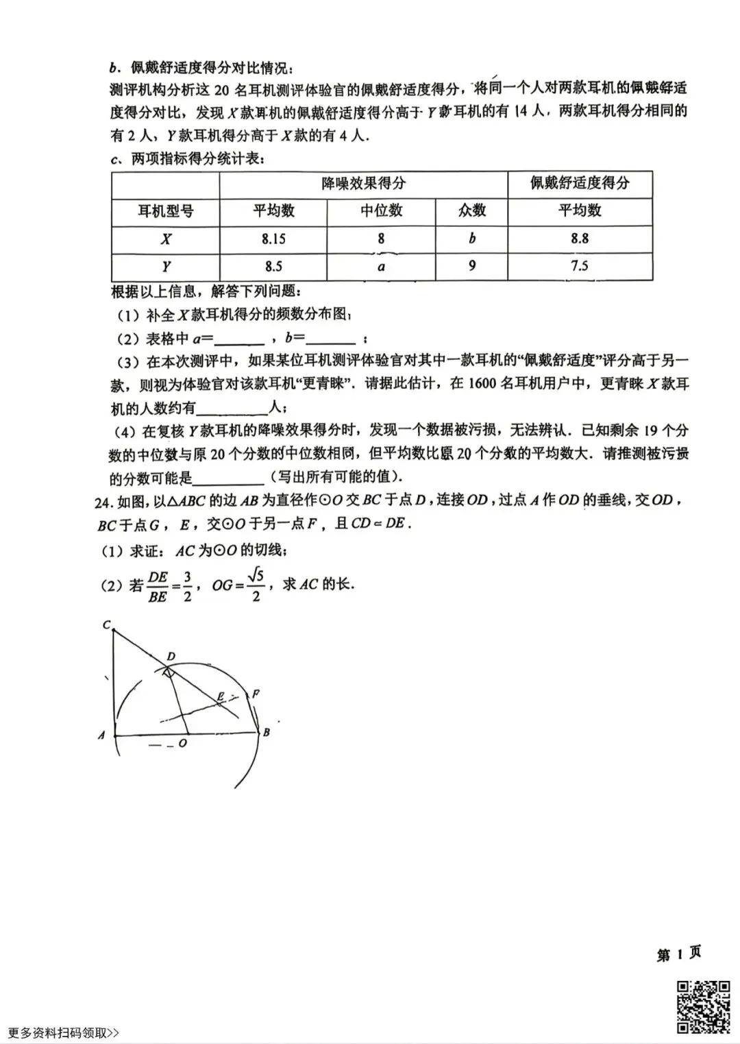 2026北京十一学校初三三模数学试卷(含答案)-第5张图片-四季读书网 2026北京十一学校初三三模数学试卷(含答案)-第5张图片-四季读书网