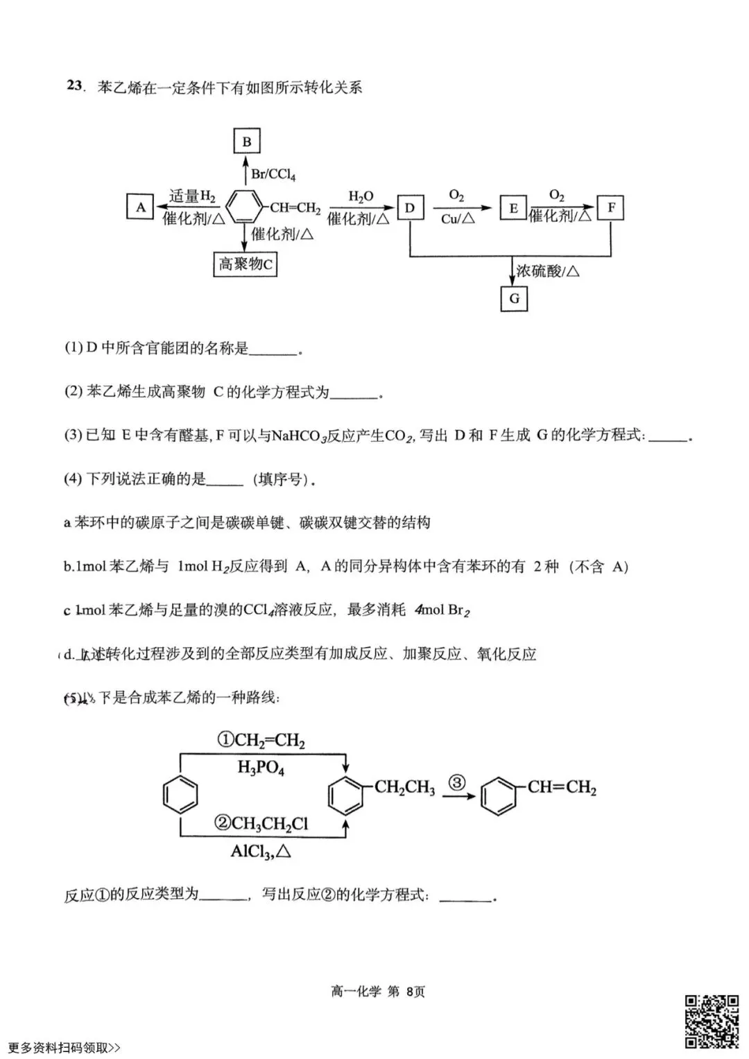 2025北京东直门中学高一6月月考化学试卷(含答案)-第8张图片-四季读书网 2025北京东直门中学高一6月月考化学试卷(含答案)-第8张图片-四季读书网