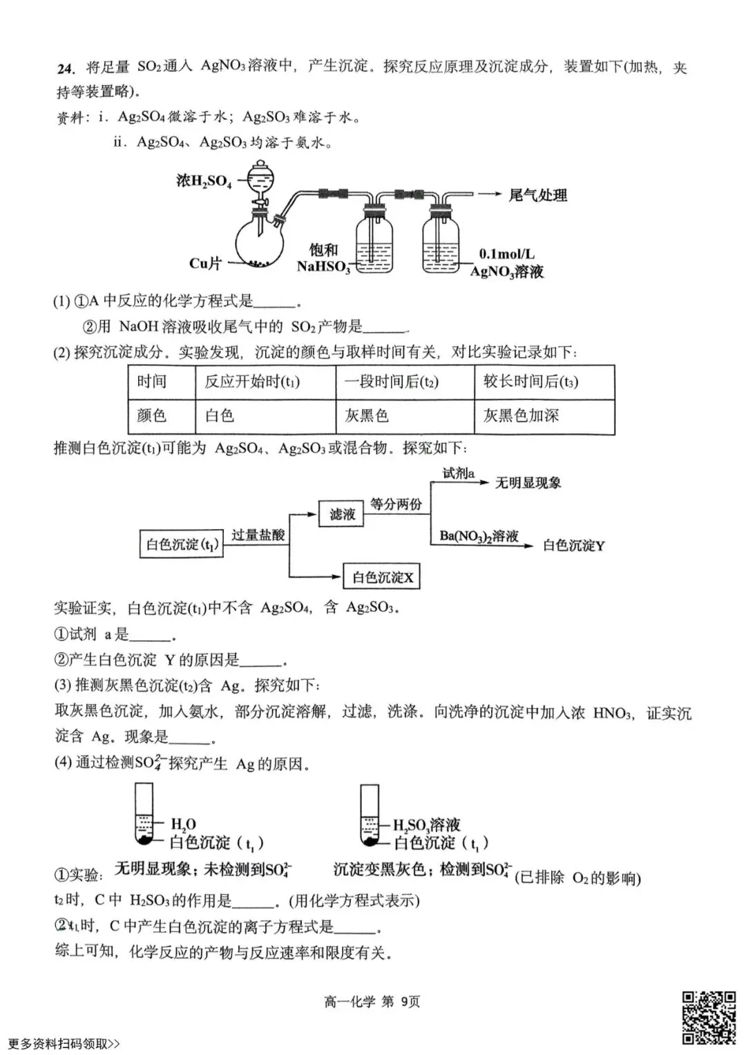 2025北京东直门中学高一6月月考化学试卷(含答案)-第9张图片-四季读书网 2025北京东直门中学高一6月月考化学试卷(含答案)-第9张图片-四季读书网