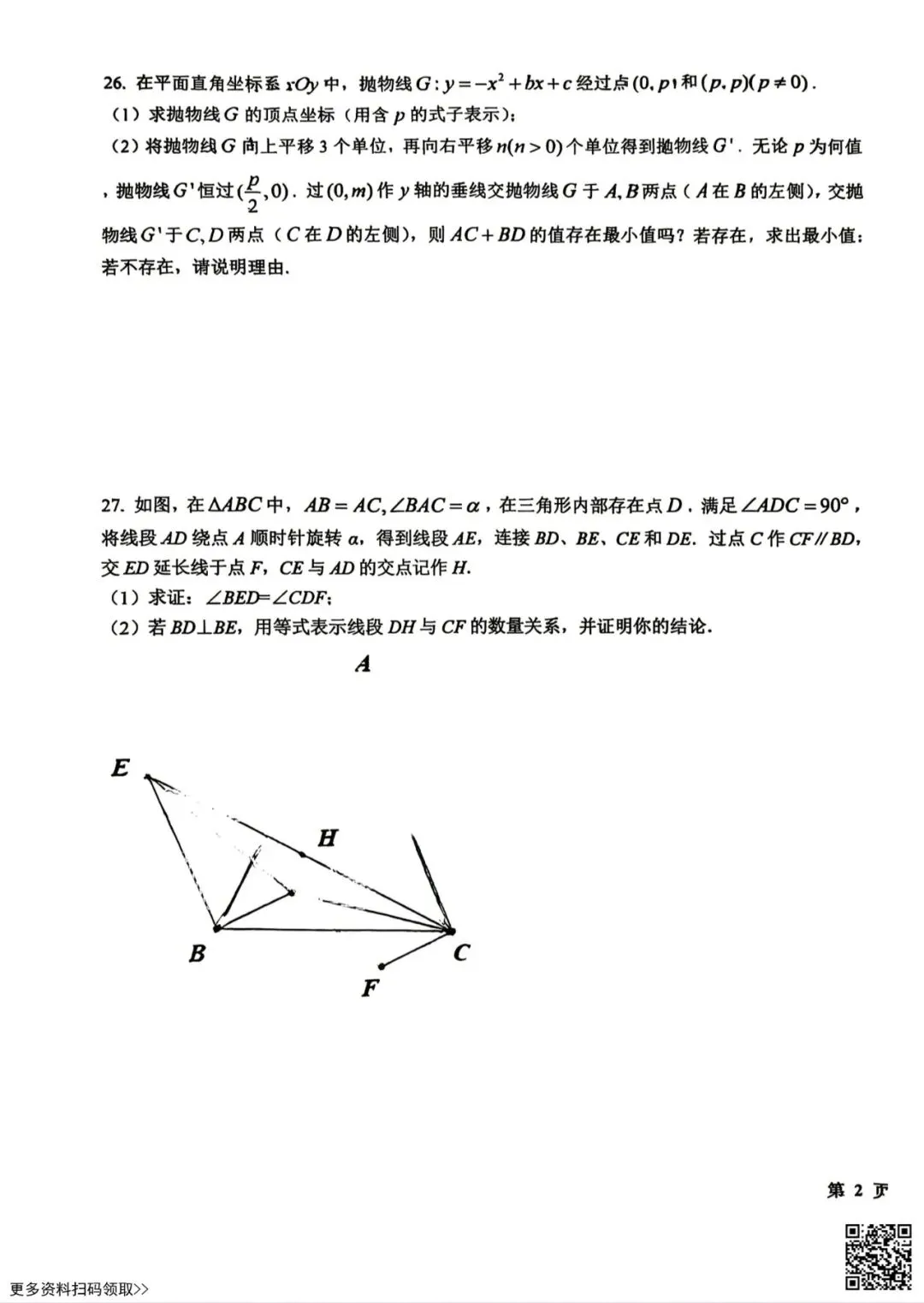 2026北京十一学校初三三模数学试卷(含答案)-第7张图片-四季读书网 2026北京十一学校初三三模数学试卷(含答案)-第7张图片-四季读书网