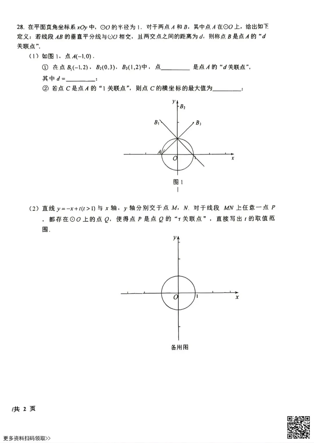 2026北京十一学校初三三模数学试卷(含答案)-第8张图片-四季读书网 2026北京十一学校初三三模数学试卷(含答案)-第8张图片-四季读书网