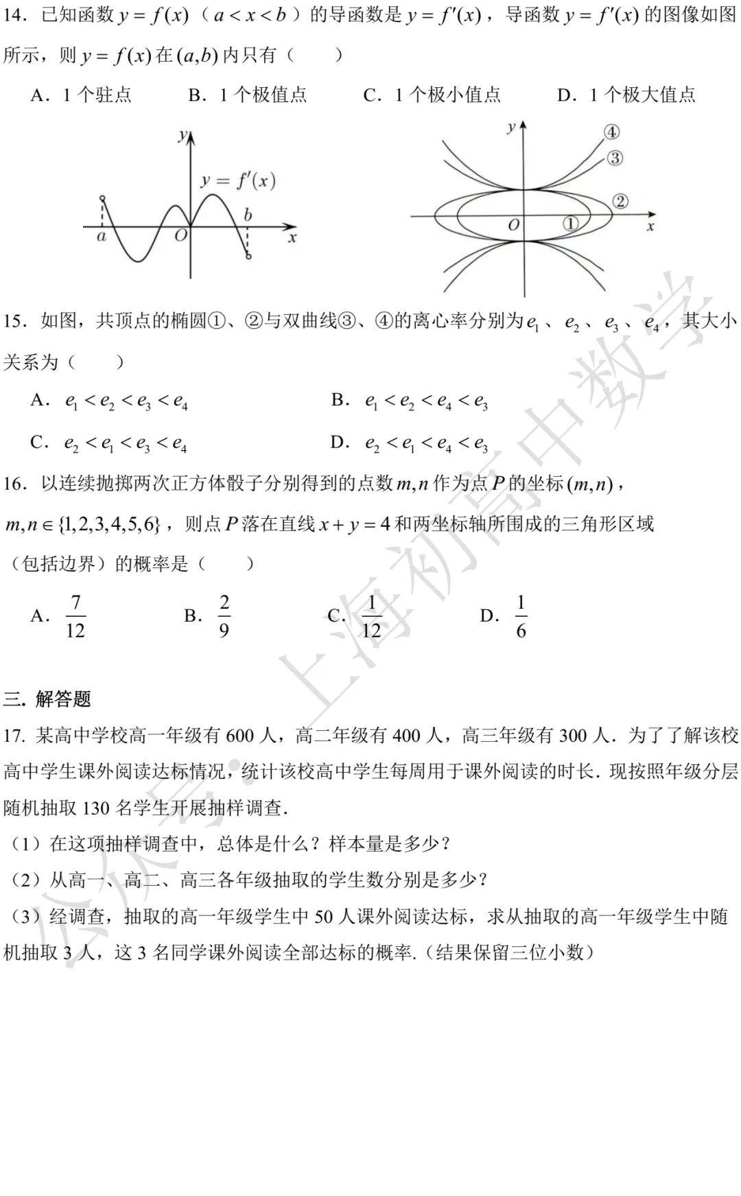 静安区高二期末数学试卷及答案(2026.06)-第2张图片-四季读书网 静安区高二期末数学试卷及答案(2026.06)-第2张图片-四季读书网