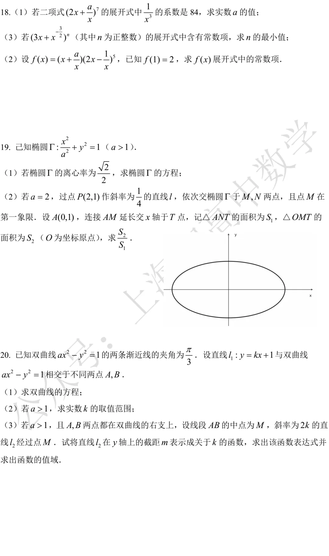静安区高二期末数学试卷及答案(2026.06)-第3张图片-四季读书网 静安区高二期末数学试卷及答案(2026.06)-第3张图片-四季读书网