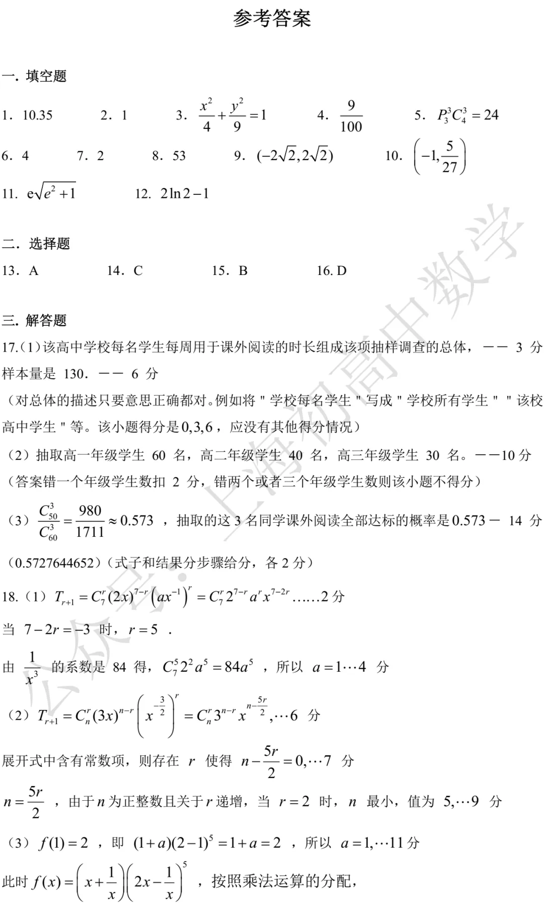 静安区高二期末数学试卷及答案(2026.06)-第5张图片-四季读书网 静安区高二期末数学试卷及答案(2026.06)-第5张图片-四季读书网