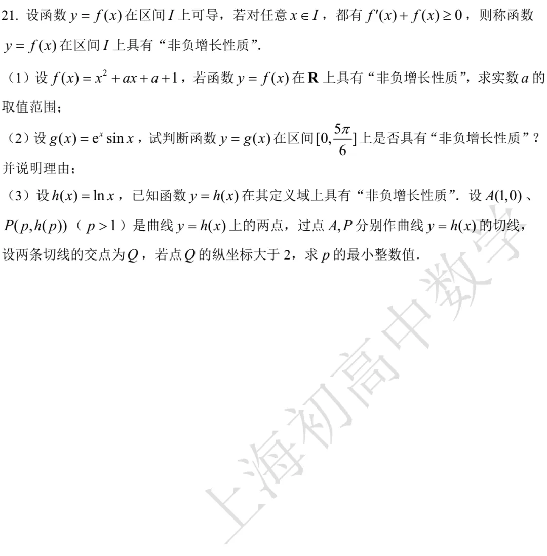 静安区高二期末数学试卷及答案(2026.06)-第4张图片-四季读书网 静安区高二期末数学试卷及答案(2026.06)-第4张图片-四季读书网