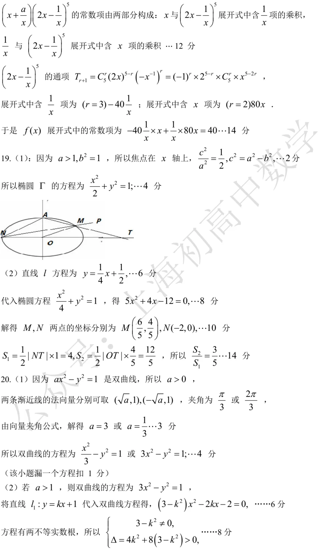 静安区高二期末数学试卷及答案(2026.06)-第6张图片-四季读书网 静安区高二期末数学试卷及答案(2026.06)-第6张图片-四季读书网