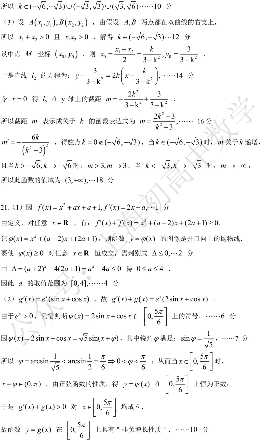 静安区高二期末数学试卷及答案(2026.06)-第7张图片-四季读书网 静安区高二期末数学试卷及答案(2026.06)-第7张图片-四季读书网