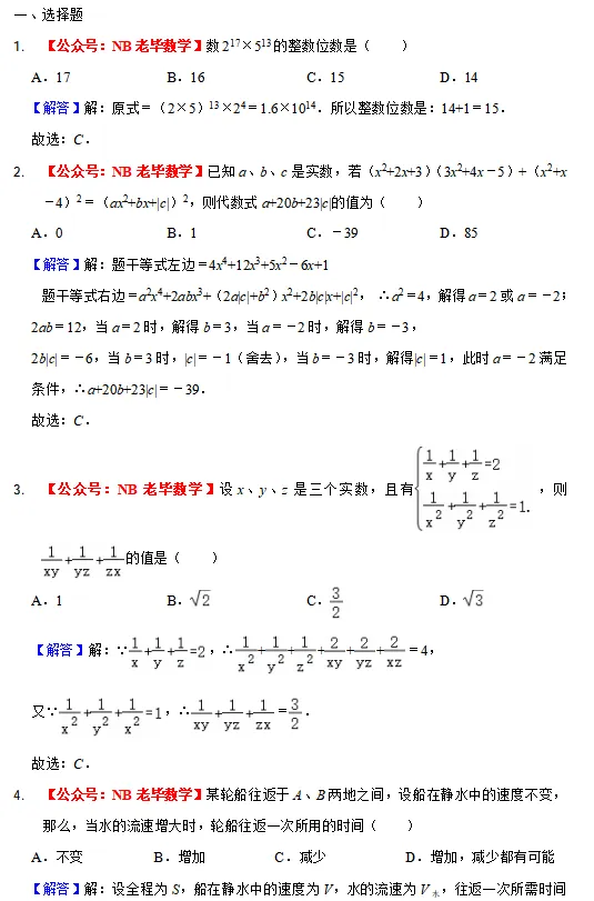 宁波名校【初一强基】试卷-第3张图片-四季读书网 宁波名校【初一强基】试卷-第3张图片-四季读书网