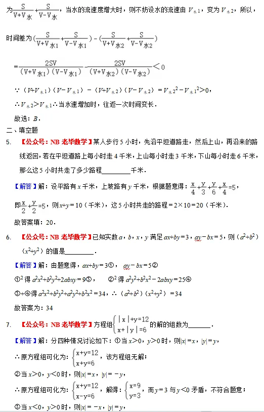 宁波名校【初一强基】试卷-第4张图片-四季读书网 宁波名校【初一强基】试卷-第4张图片-四季读书网
