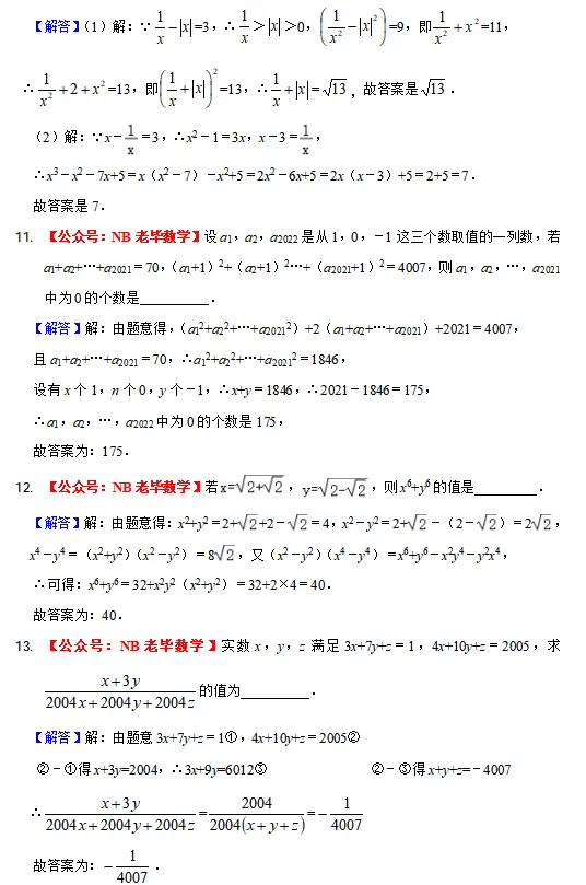 宁波名校【初一强基】试卷-第6张图片-四季读书网 宁波名校【初一强基】试卷-第6张图片-四季读书网