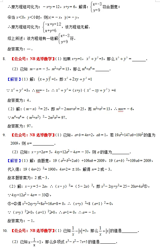 宁波名校【初一强基】试卷-第5张图片-四季读书网 宁波名校【初一强基】试卷-第5张图片-四季读书网
